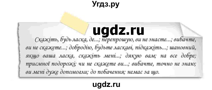 ГДЗ (Учебник) по украинскому языку 6 класс Заболотний О.В. / вправа номер / 583(продолжение 2)