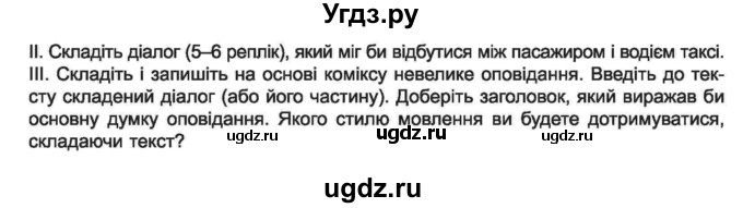ГДЗ (Учебник) по украинскому языку 6 класс Заболотний О.В. / вправа номер / 587(продолжение 2)