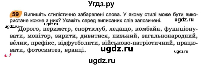 ГДЗ (Учебник) по украинскому языку 6 класс Заболотний О.В. / вправа номер / 59