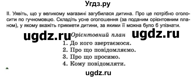 ГДЗ (Учебник) по украинскому языку 6 класс Заболотний О.В. / вправа номер / 594(продолжение 2)