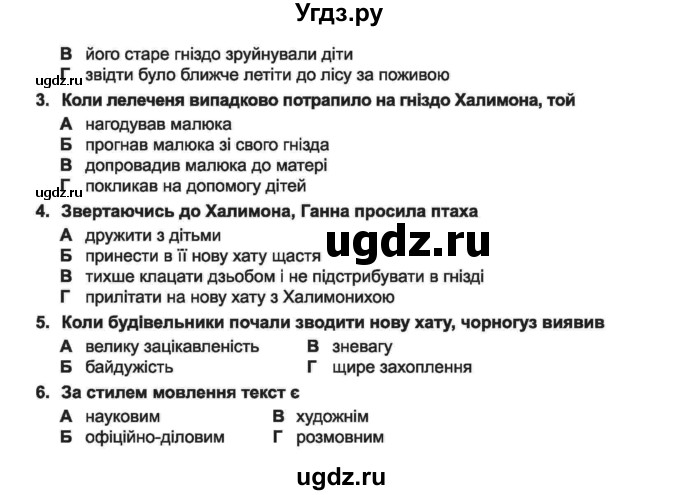 ГДЗ (Учебник) по украинскому языку 6 класс Заболотний О.В. / вправа номер / 596(продолжение 3)