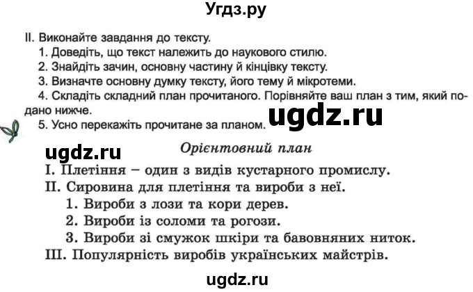 ГДЗ (Учебник) по украинскому языку 6 класс Заболотний О.В. / вправа номер / 597(продолжение 2)