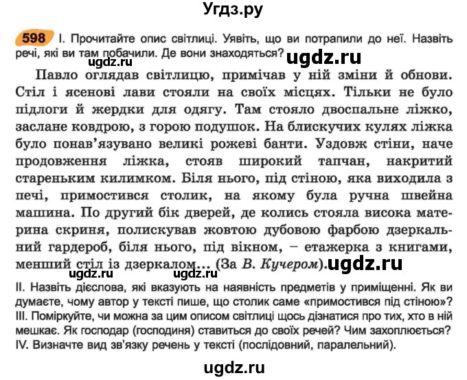 ГДЗ (Учебник) по украинскому языку 6 класс Заболотний О.В. / вправа номер / 598