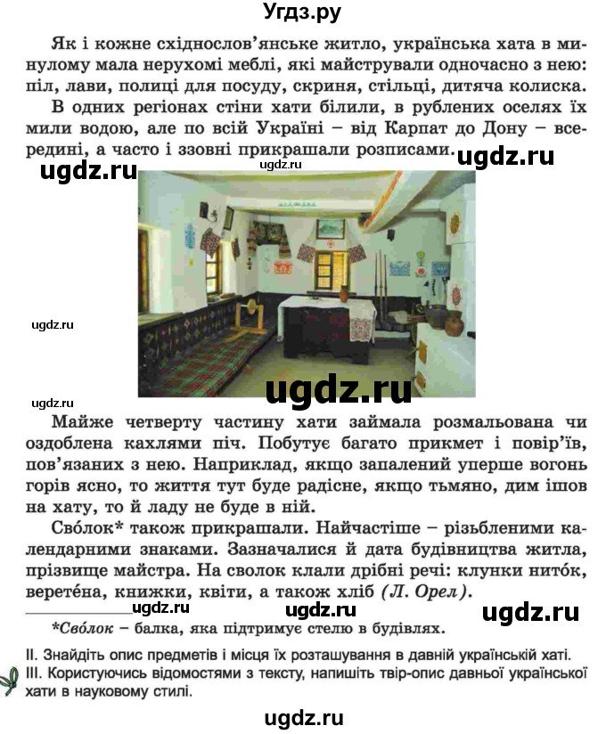 ГДЗ (Учебник) по украинскому языку 6 класс Заболотний О.В. / вправа номер / 602(продолжение 2)