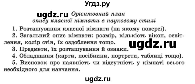 ГДЗ (Учебник) по украинскому языку 6 класс Заболотний О.В. / вправа номер / 603(продолжение 2)