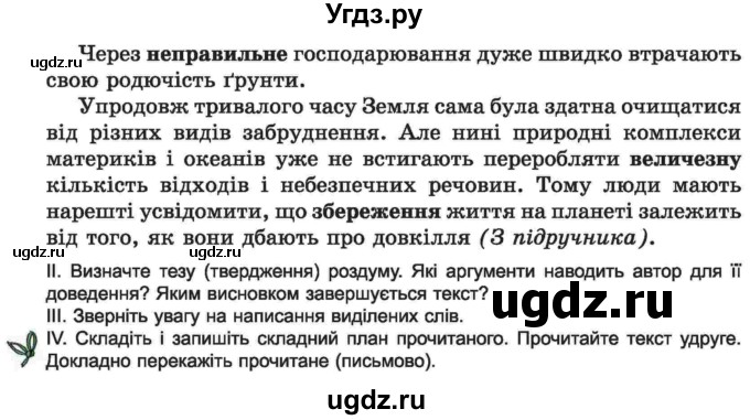 ГДЗ (Учебник) по украинскому языку 6 класс Заболотний О.В. / вправа номер / 605(продолжение 2)