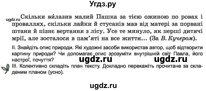 ГДЗ (Учебник) по украинскому языку 6 класс Заболотний О.В. / вправа номер / 606(продолжение 2)