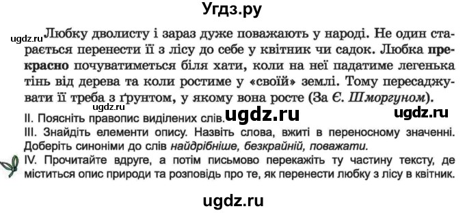 ГДЗ (Учебник) по украинскому языку 6 класс Заболотний О.В. / вправа номер / 607(продолжение 2)