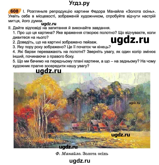 ГДЗ (Учебник) по украинскому языку 6 класс Заболотний О.В. / вправа номер / 608