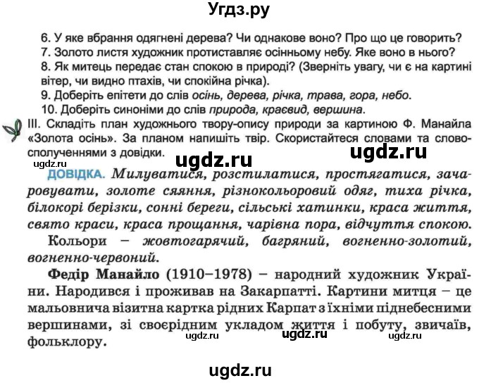 ГДЗ (Учебник) по украинскому языку 6 класс Заболотний О.В. / вправа номер / 608(продолжение 2)