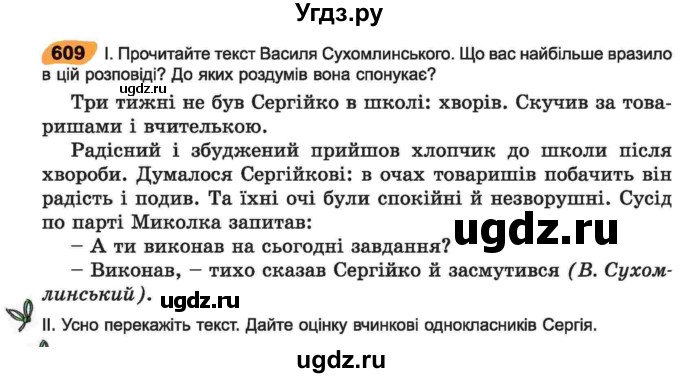 ГДЗ (Учебник) по украинскому языку 6 класс Заболотний О.В. / вправа номер / 609