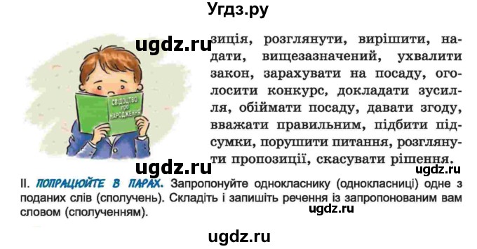 ГДЗ (Учебник) по украинскому языку 6 класс Заболотний О.В. / вправа номер / 61(продолжение 2)