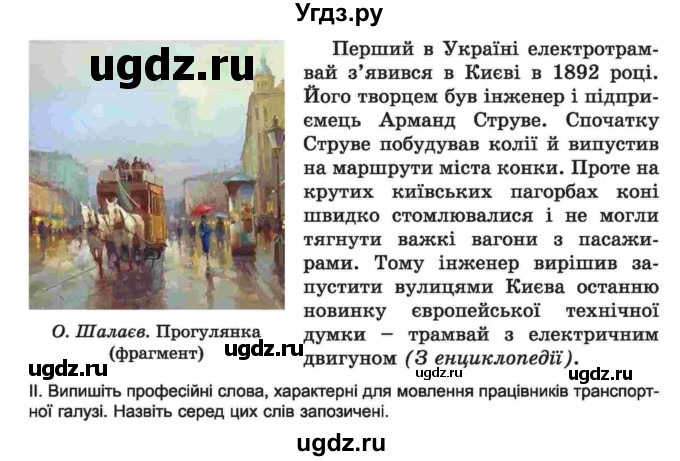 ГДЗ (Учебник) по украинскому языку 6 класс Заболотний О.В. / вправа номер / 66(продолжение 2)