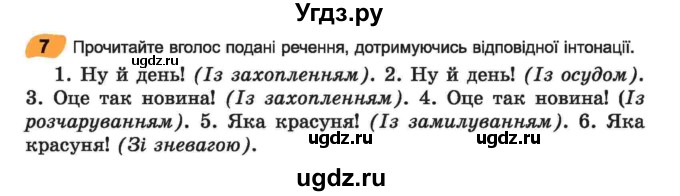 ГДЗ (Учебник) по украинскому языку 6 класс Заболотний О.В. / вправа номер / 7