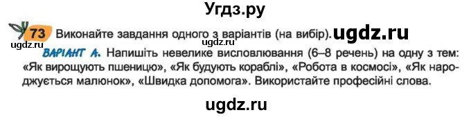 ГДЗ (Учебник) по украинскому языку 6 класс Заболотний О.В. / вправа номер / 73