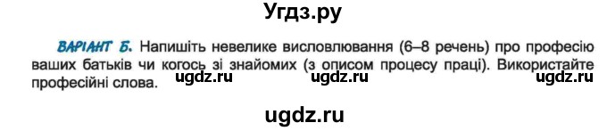 ГДЗ (Учебник) по украинскому языку 6 класс Заболотний О.В. / вправа номер / 73(продолжение 2)
