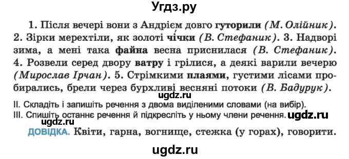 ГДЗ (Учебник) по украинскому языку 6 класс Заболотний О.В. / вправа номер / 75(продолжение 2)