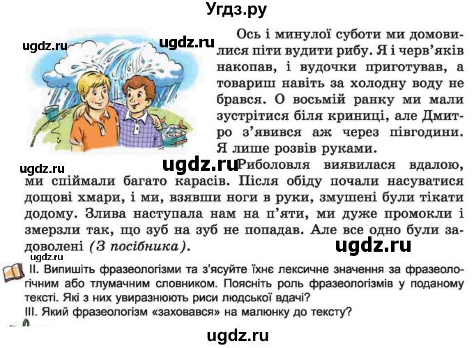 ГДЗ (Учебник) по украинскому языку 6 класс Заболотний О.В. / вправа номер / 85(продолжение 2)