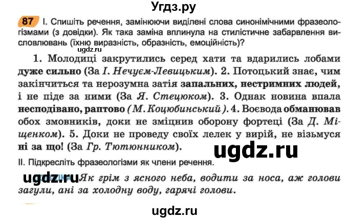 ГДЗ (Учебник) по украинскому языку 6 класс Заболотний О.В. / вправа номер / 87