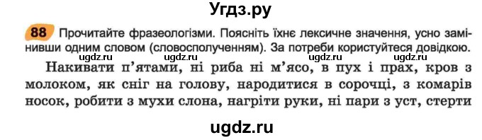 ГДЗ (Учебник) по украинскому языку 6 класс Заболотний О.В. / вправа номер / 88