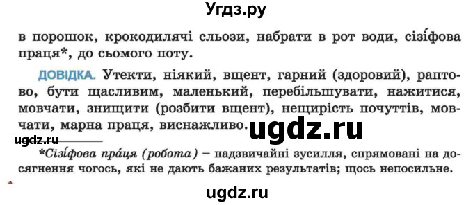 ГДЗ (Учебник) по украинскому языку 6 класс Заболотний О.В. / вправа номер / 88(продолжение 2)