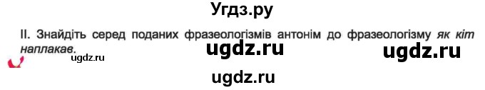 ГДЗ (Учебник) по украинскому языку 6 класс Заболотний О.В. / вправа номер / 92(продолжение 2)