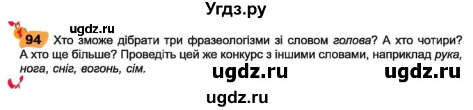 ГДЗ (Учебник) по украинскому языку 6 класс Заболотний О.В. / вправа номер / 94