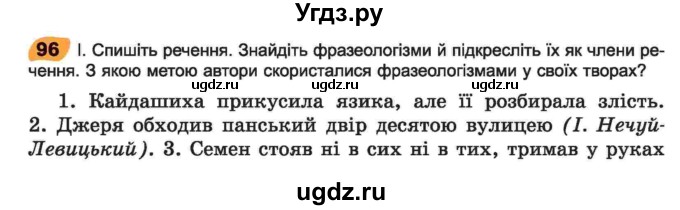 ГДЗ (Учебник) по украинскому языку 6 класс Заболотний О.В. / вправа номер / 96