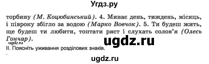 ГДЗ (Учебник) по украинскому языку 6 класс Заболотний О.В. / вправа номер / 96(продолжение 2)