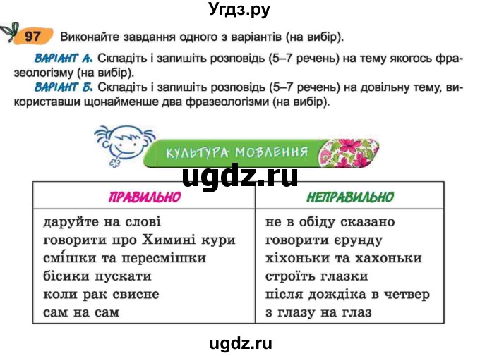 ГДЗ (Учебник) по украинскому языку 6 класс Заболотний О.В. / вправа номер / 97