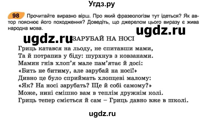 ГДЗ (Учебник) по украинскому языку 6 класс Заболотний О.В. / вправа номер / 98