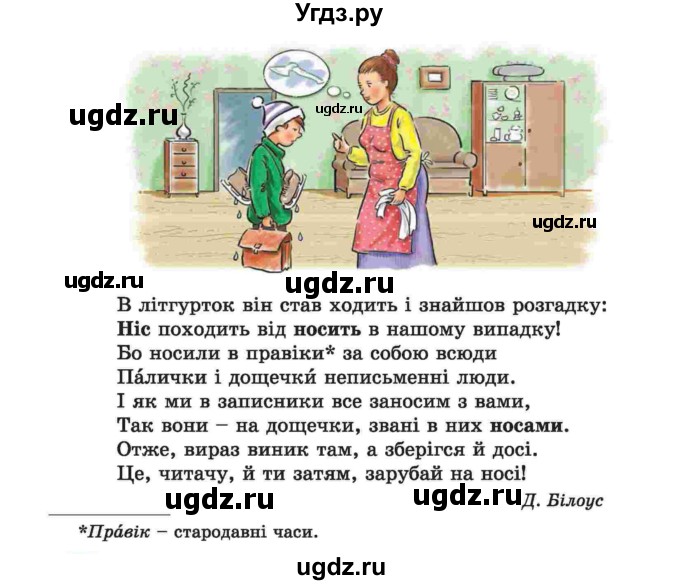 ГДЗ (Учебник) по украинскому языку 6 класс Заболотний О.В. / вправа номер / 98(продолжение 2)