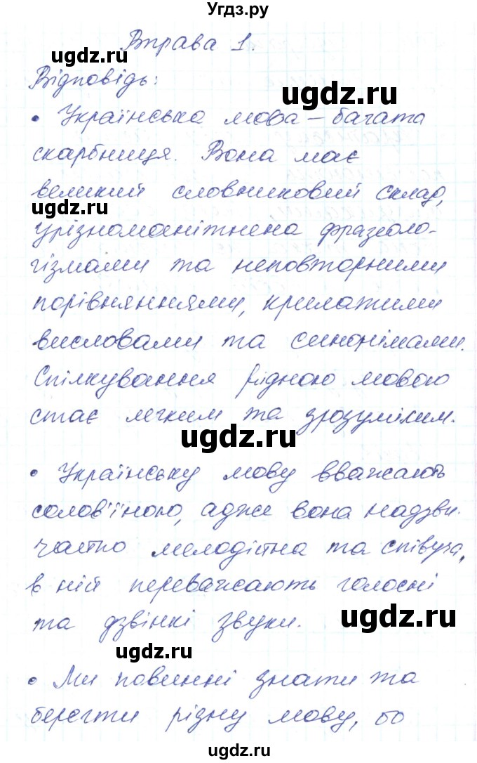 ГДЗ (Решебник) по украинскому языку 6 класс Заболотний О.В. / вправа номер / 1