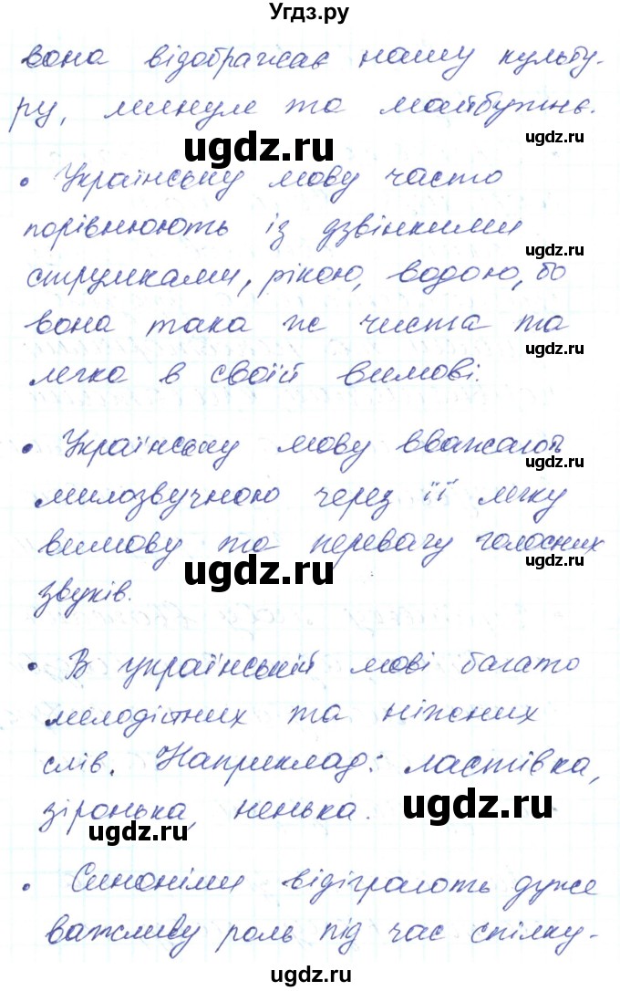 ГДЗ (Решебник) по украинскому языку 6 класс Заболотний О.В. / вправа номер / 1(продолжение 2)