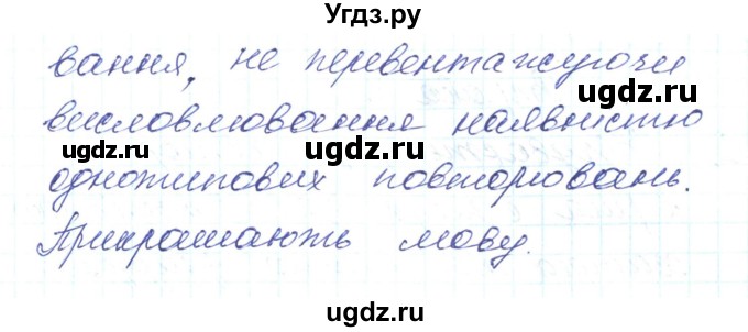 ГДЗ (Решебник) по украинскому языку 6 класс Заболотний О.В. / вправа номер / 1(продолжение 3)