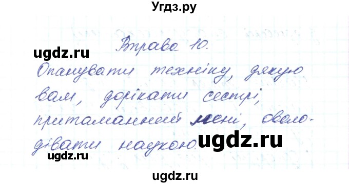 ГДЗ (Решебник) по украинскому языку 6 класс Заболотний О.В. / вправа номер / 10