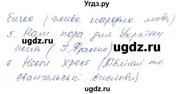 ГДЗ (Решебник) по украинскому языку 6 класс Заболотний О.В. / вправа номер / 100(продолжение 2)