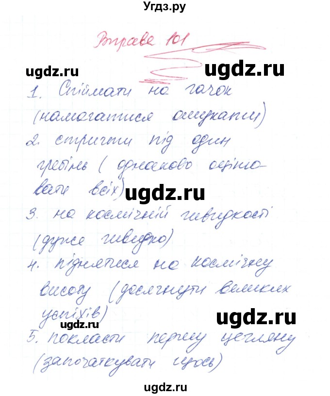 ГДЗ (Решебник) по украинскому языку 6 класс Заболотний О.В. / вправа номер / 101