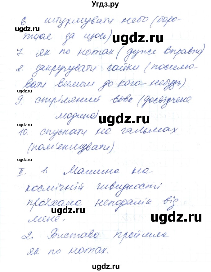 ГДЗ (Решебник) по украинскому языку 6 класс Заболотний О.В. / вправа номер / 101(продолжение 2)