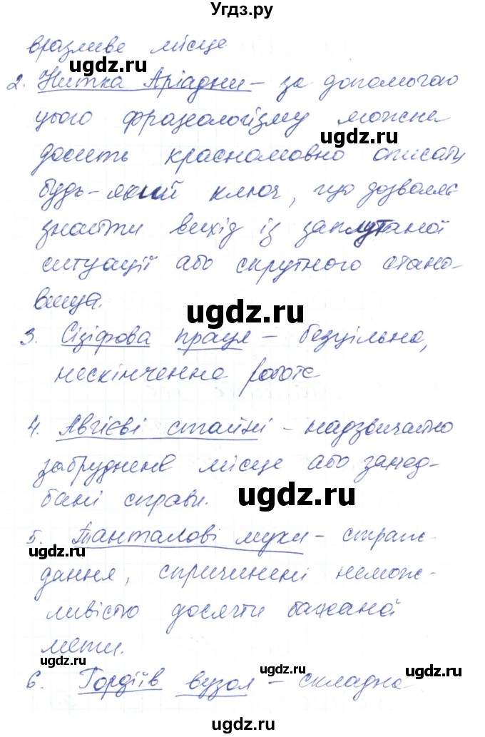 ГДЗ (Решебник) по украинскому языку 6 класс Заболотний О.В. / вправа номер / 102(продолжение 2)