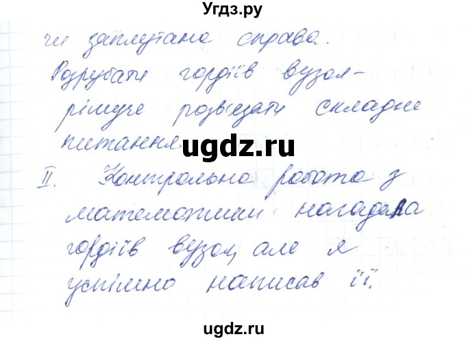 ГДЗ (Решебник) по украинскому языку 6 класс Заболотний О.В. / вправа номер / 102(продолжение 3)