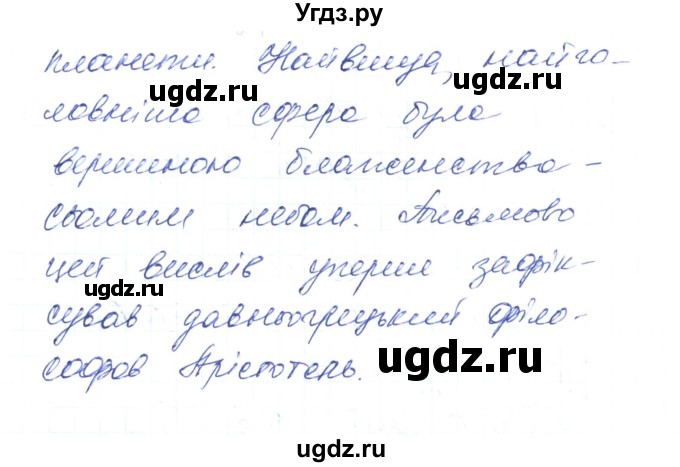 ГДЗ (Решебник) по украинскому языку 6 класс Заболотний О.В. / вправа номер / 103(продолжение 2)