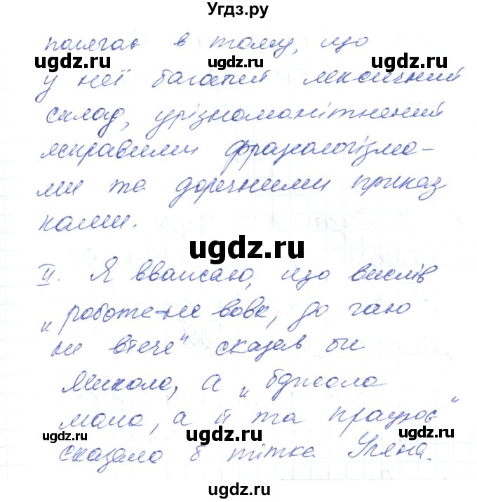 ГДЗ (Решебник) по украинскому языку 6 класс Заболотний О.В. / вправа номер / 104(продолжение 2)