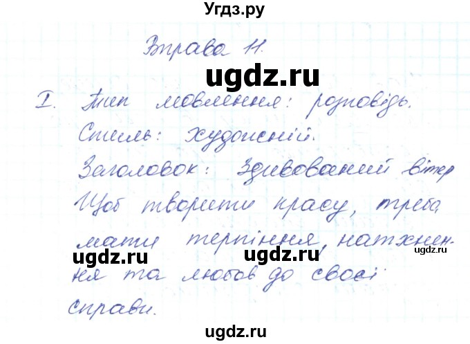 ГДЗ (Решебник) по украинскому языку 6 класс Заболотний О.В. / вправа номер / 11