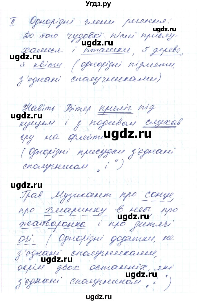 ГДЗ (Решебник) по украинскому языку 6 класс Заболотний О.В. / вправа номер / 11(продолжение 2)