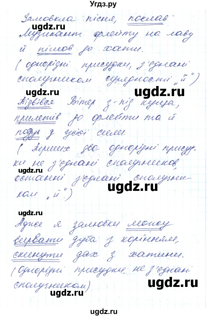 ГДЗ (Решебник) по украинскому языку 6 класс Заболотний О.В. / вправа номер / 11(продолжение 3)