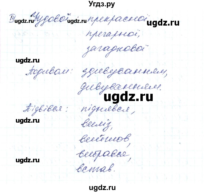 ГДЗ (Решебник) по украинскому языку 6 класс Заболотний О.В. / вправа номер / 11(продолжение 4)