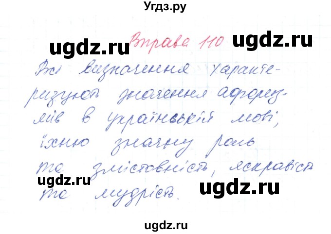 ГДЗ (Решебник) по украинскому языку 6 класс Заболотний О.В. / вправа номер / 110