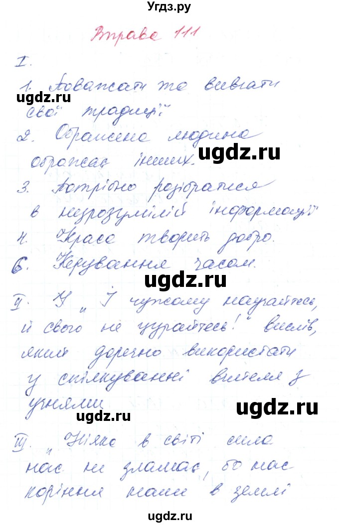 ГДЗ (Решебник) по украинскому языку 6 класс Заболотний О.В. / вправа номер / 111