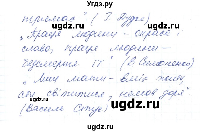 ГДЗ (Решебник) по украинскому языку 6 класс Заболотний О.В. / вправа номер / 111(продолжение 2)